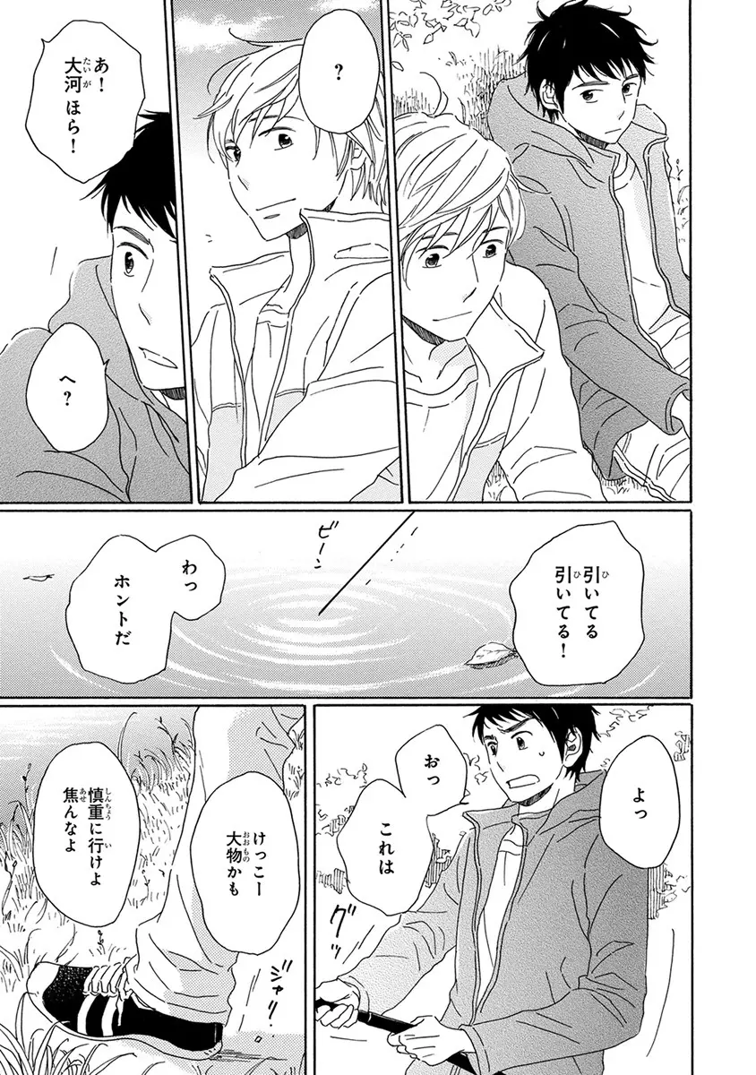 忘れた夏まで会いにいく Page.33