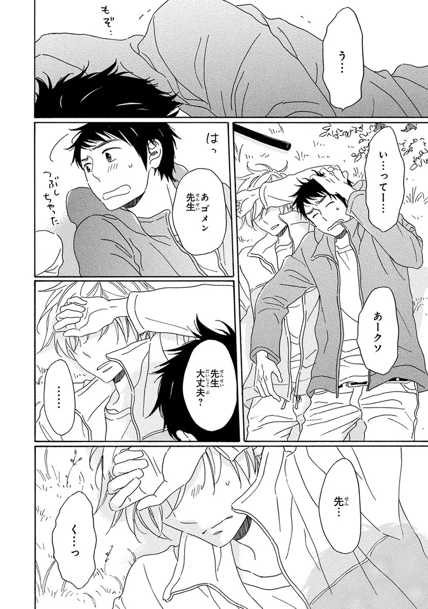 忘れた夏まで会いにいく Page.36