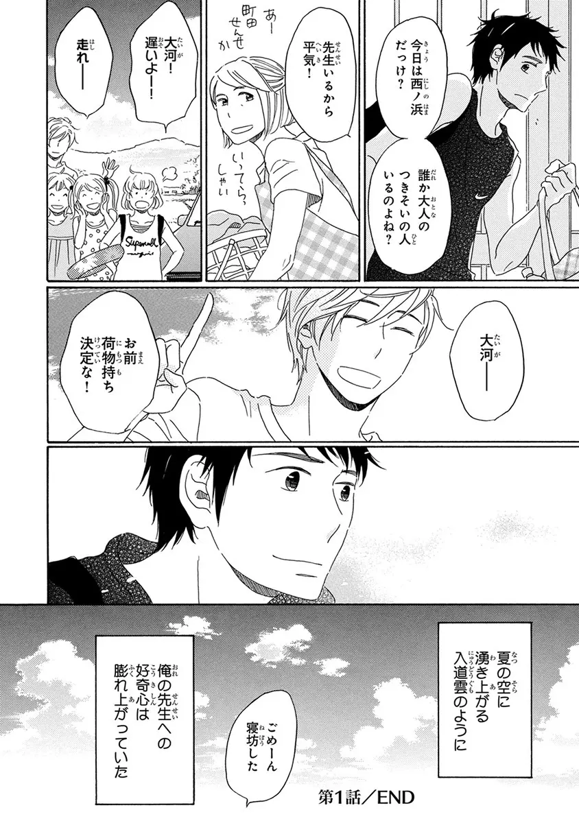 忘れた夏まで会いにいく Page.40