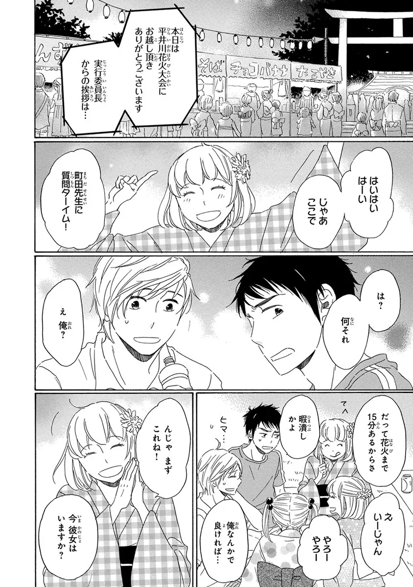 忘れた夏まで会いにいく Page.42