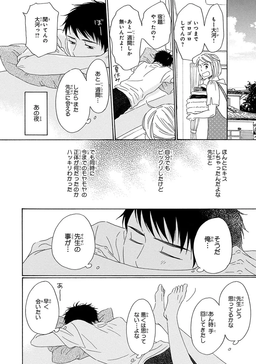 忘れた夏まで会いにいく Page.56