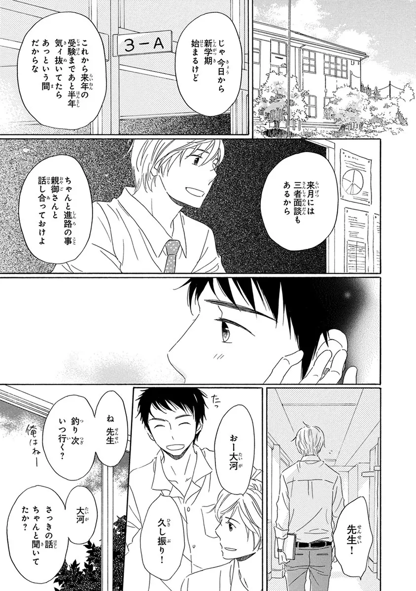 忘れた夏まで会いにいく Page.57