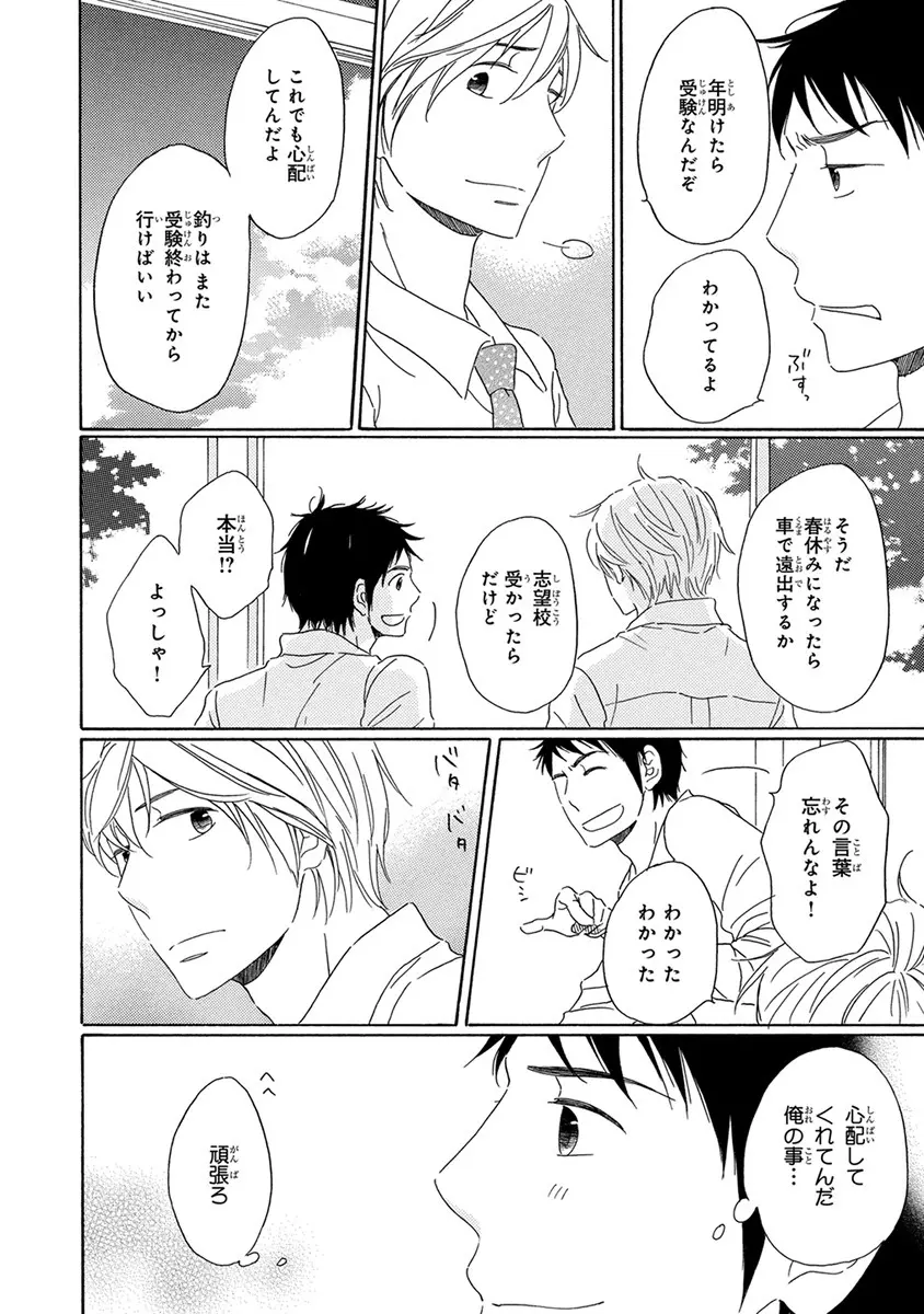 忘れた夏まで会いにいく Page.58