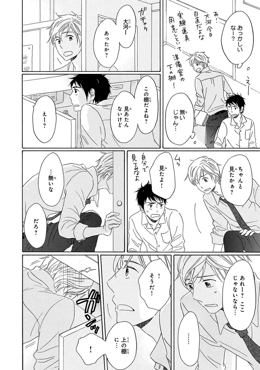 忘れた夏まで会いにいく Page.60