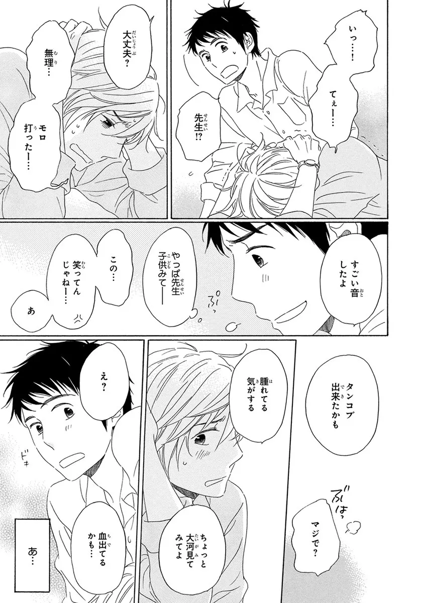 忘れた夏まで会いにいく Page.61