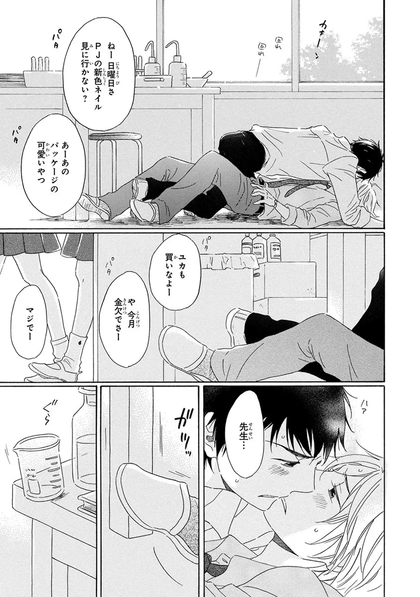 忘れた夏まで会いにいく Page.63