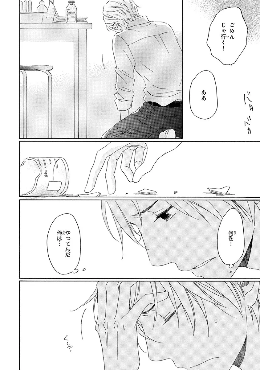 忘れた夏まで会いにいく Page.66