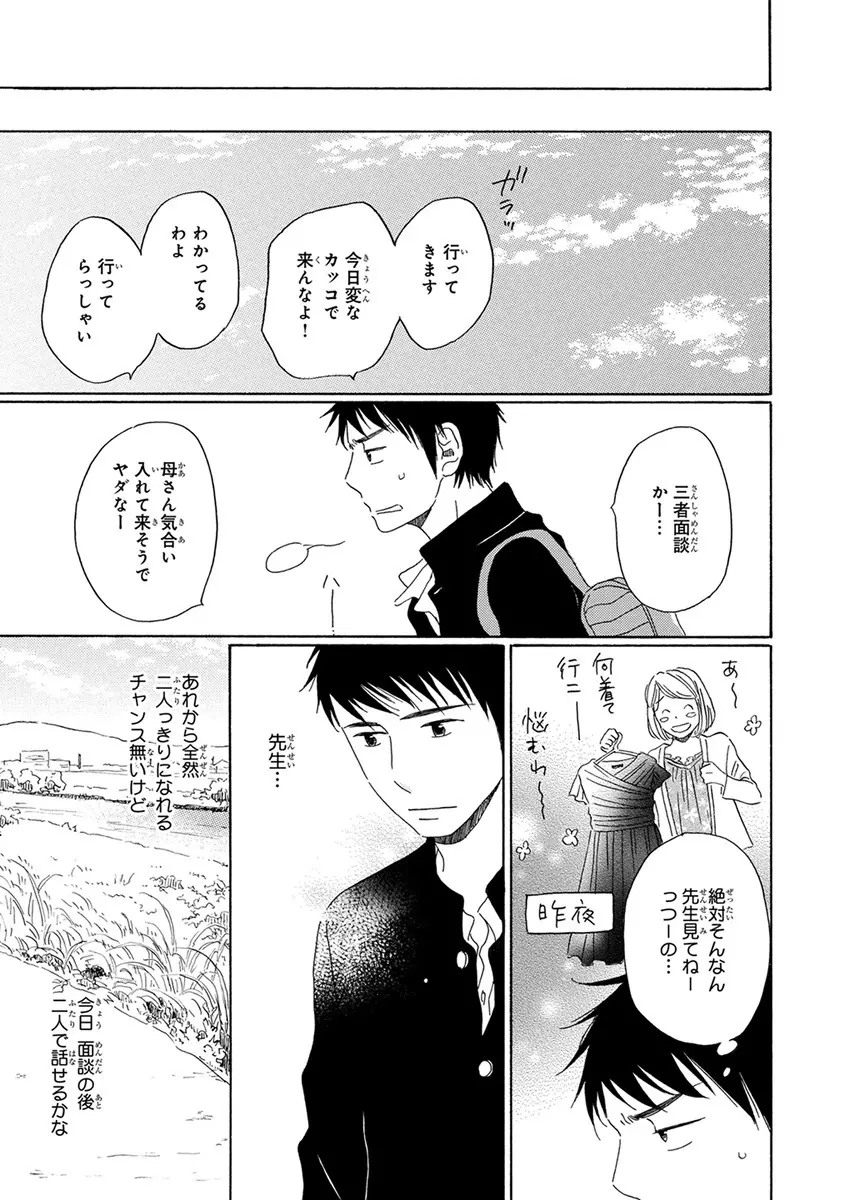 忘れた夏まで会いにいく Page.67