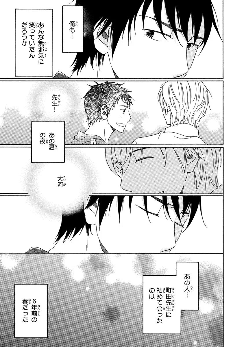 忘れた夏まで会いにいく Page.7