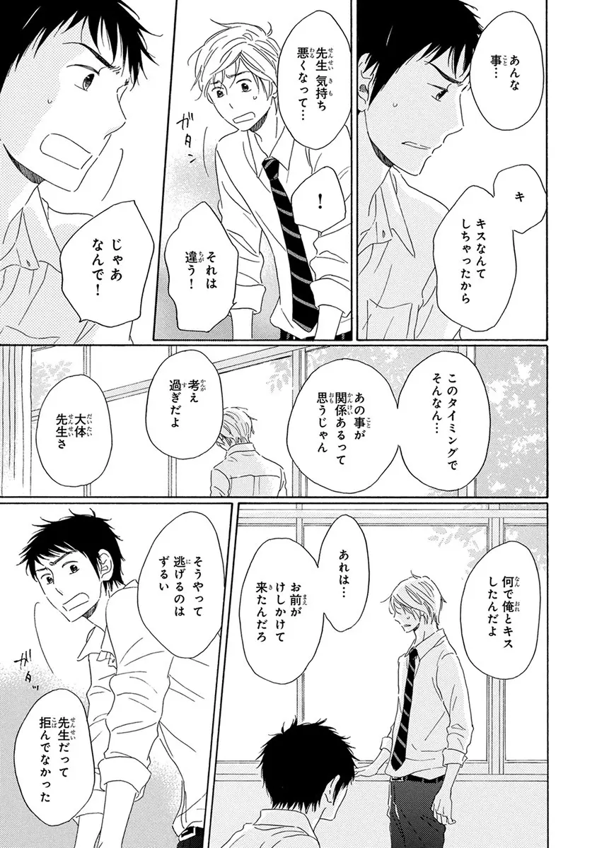 忘れた夏まで会いにいく Page.77