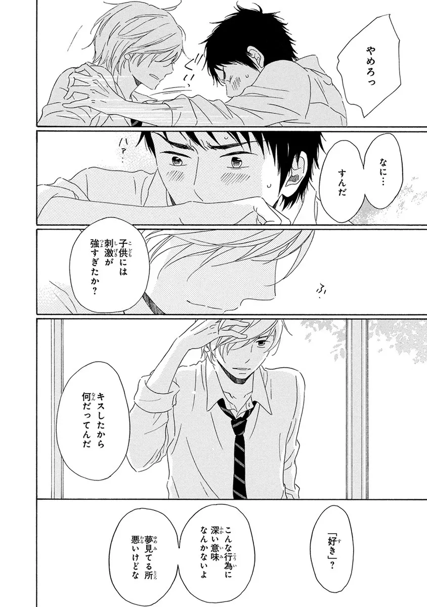 忘れた夏まで会いにいく Page.80