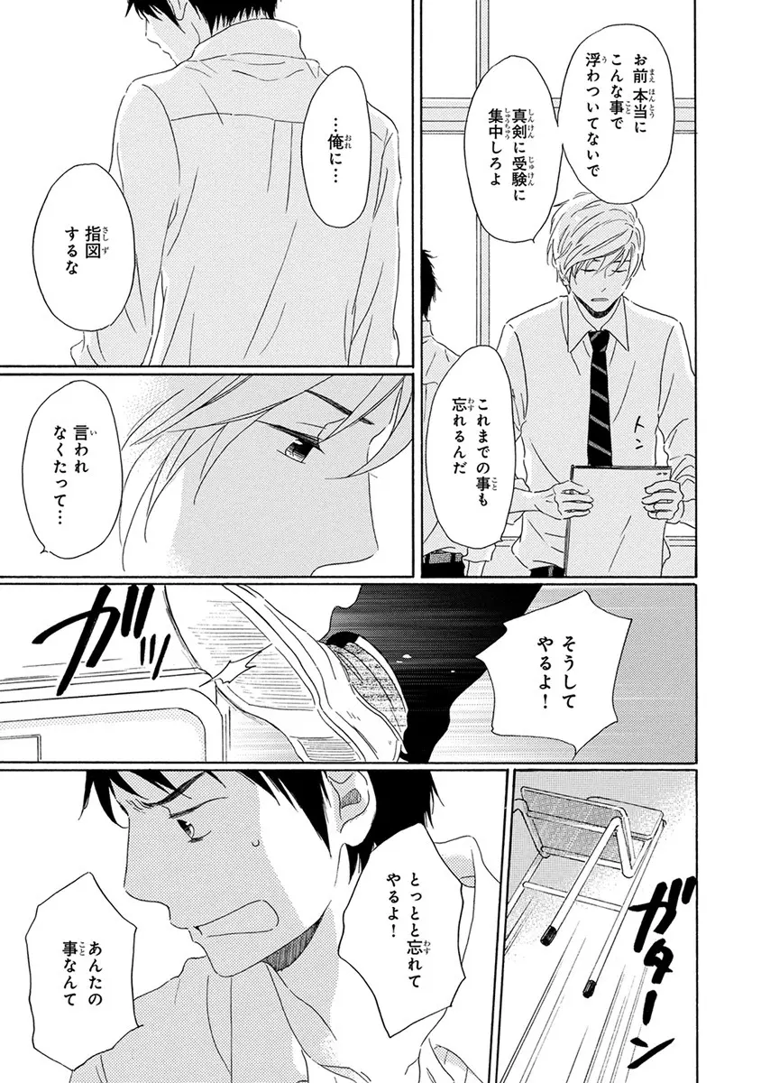 忘れた夏まで会いにいく Page.83