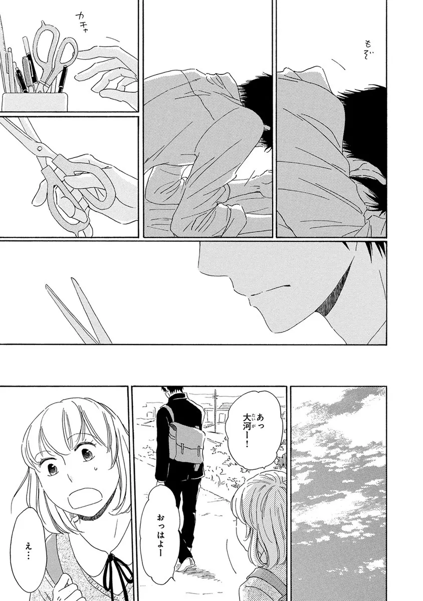 忘れた夏まで会いにいく Page.85