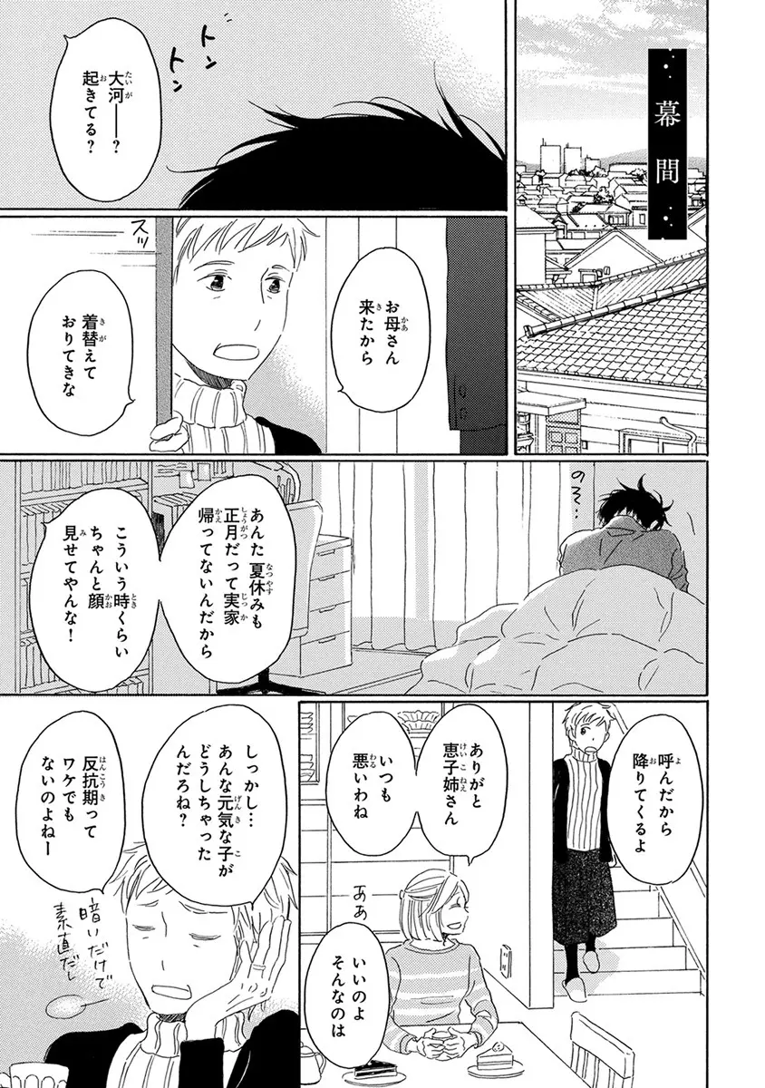 忘れた夏まで会いにいく Page.91