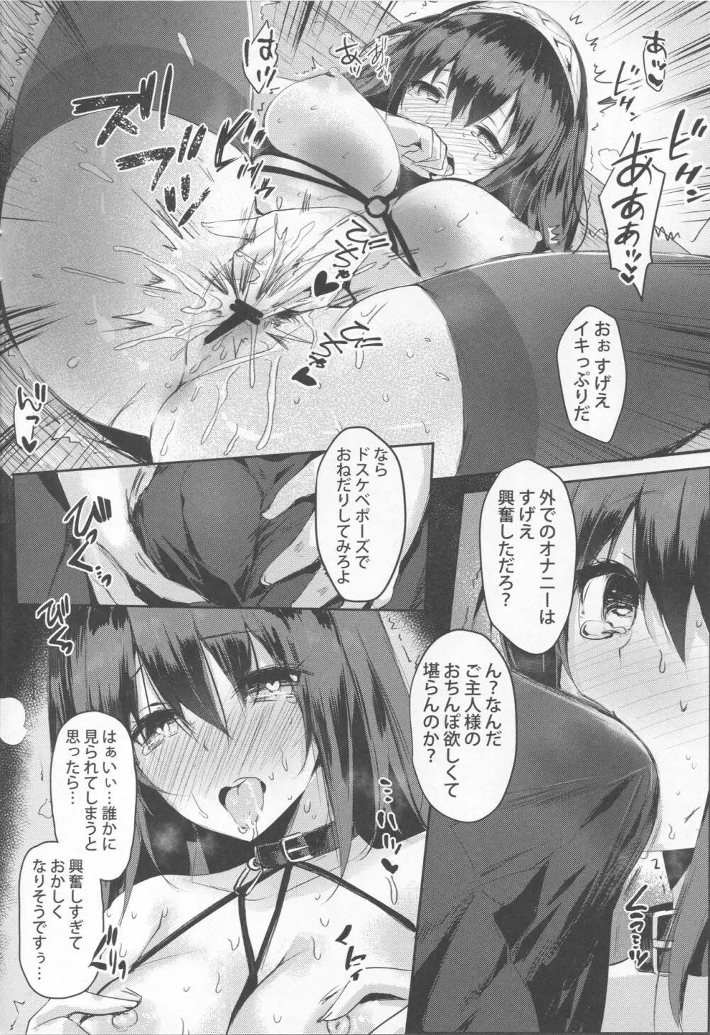 鷺沢文香の嗜み Page.9