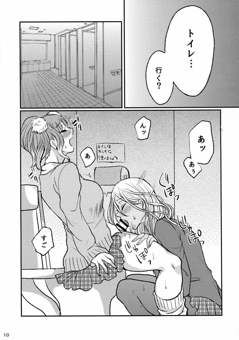 ふたギャル Page.10