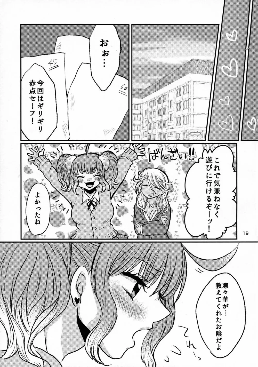 ふたギャル Page.19