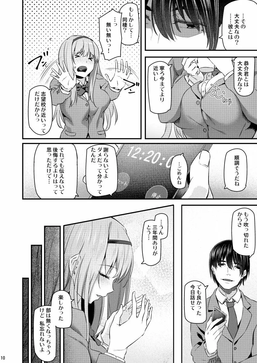 眠り姫 Page.9