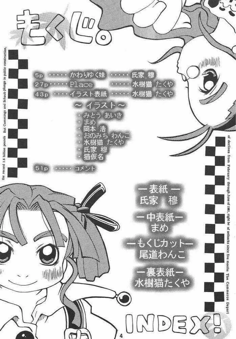 春愁記2 少女館 Page.2