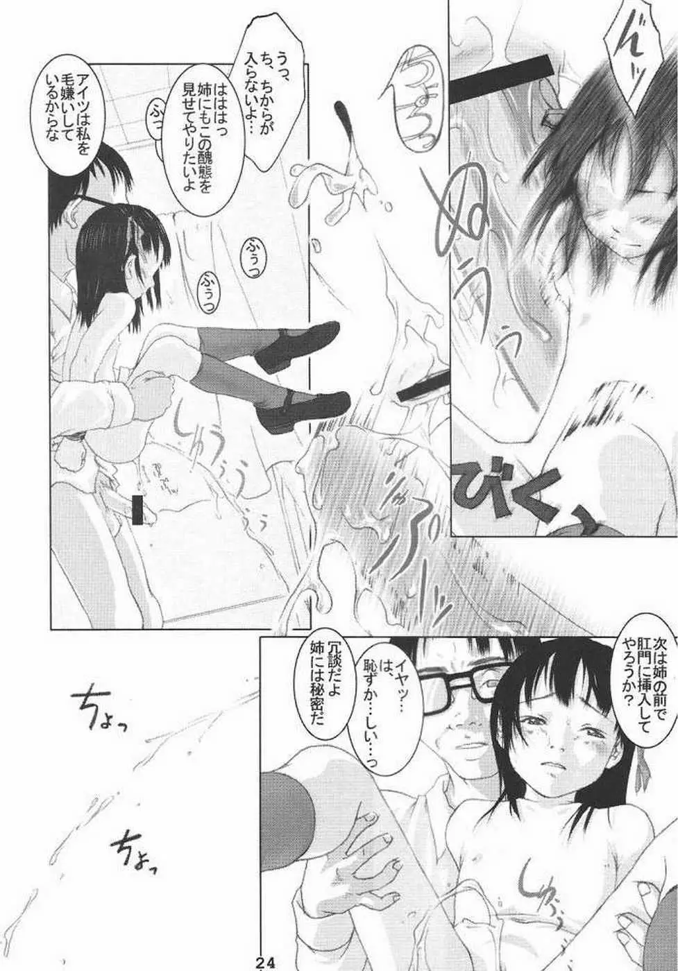 春愁記2 少女館 Page.22