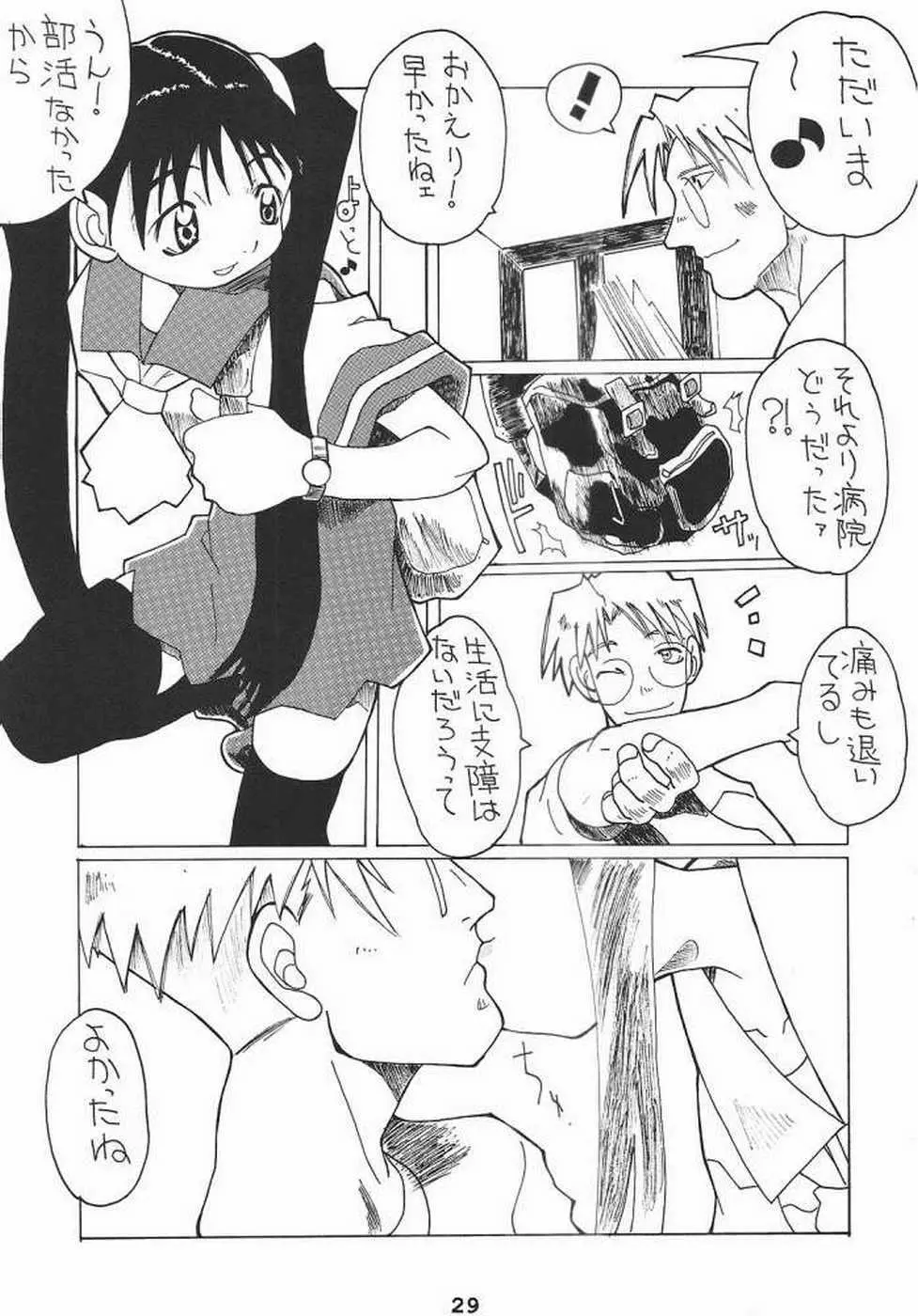 春愁記2 少女館 Page.27