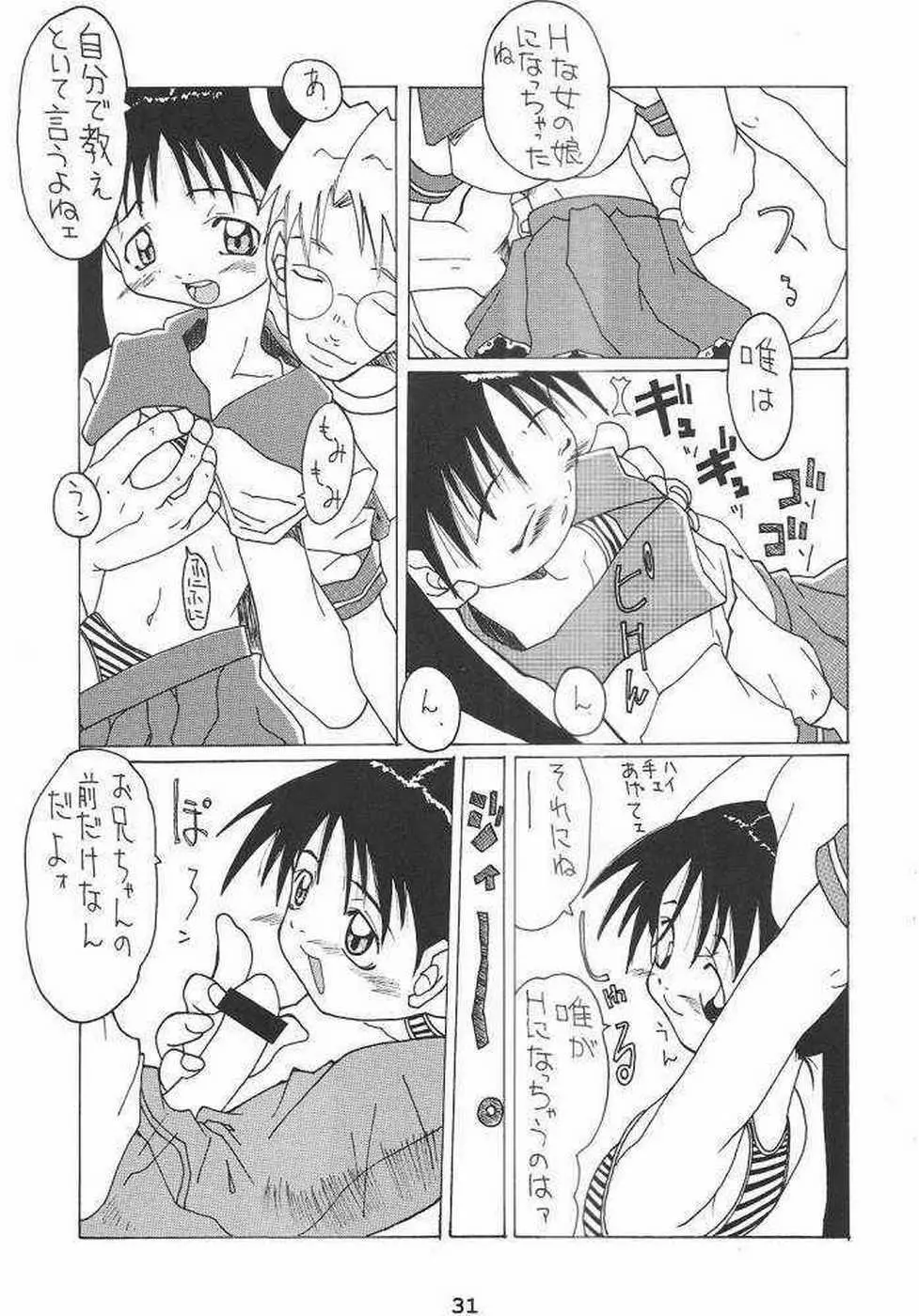 春愁記2 少女館 Page.29
