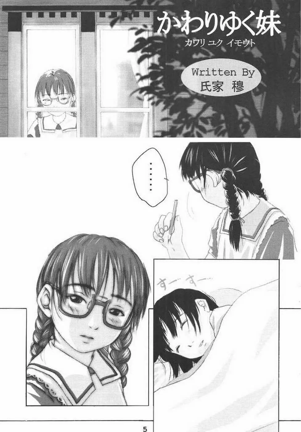 春愁記2 少女館 Page.3