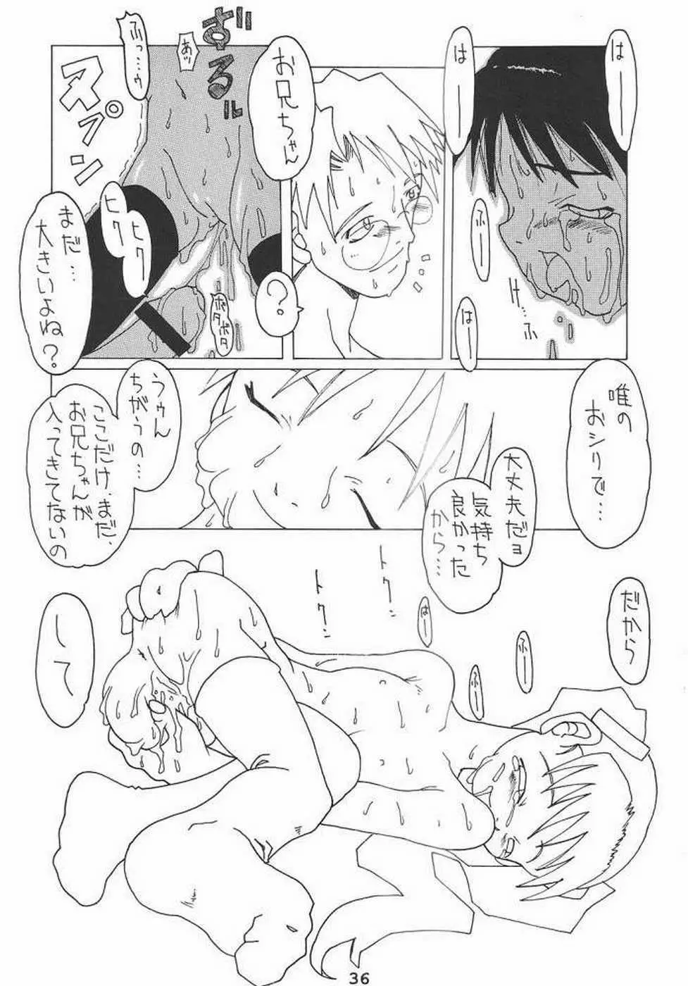 春愁記2 少女館 Page.34