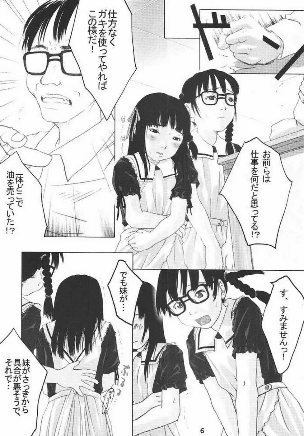 春愁記2 少女館 Page.4