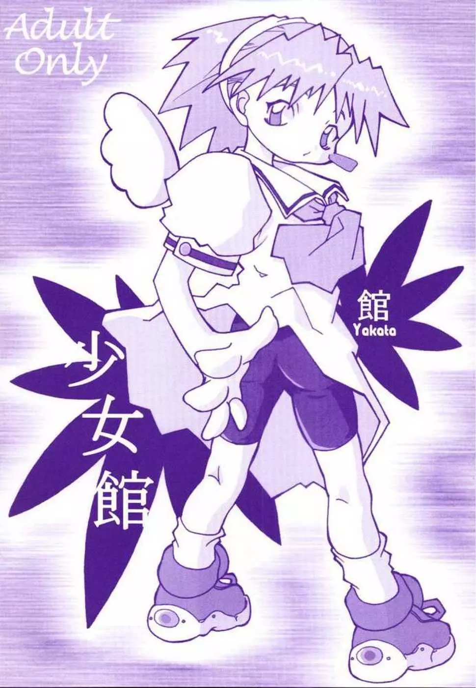 春愁記2 少女館 Page.41