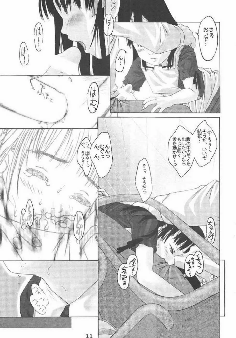 春愁記2 少女館 Page.9