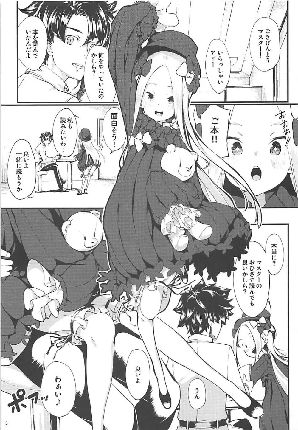 アビパコ マスターのおひざの上でぱっこぱこ♡ Page.3