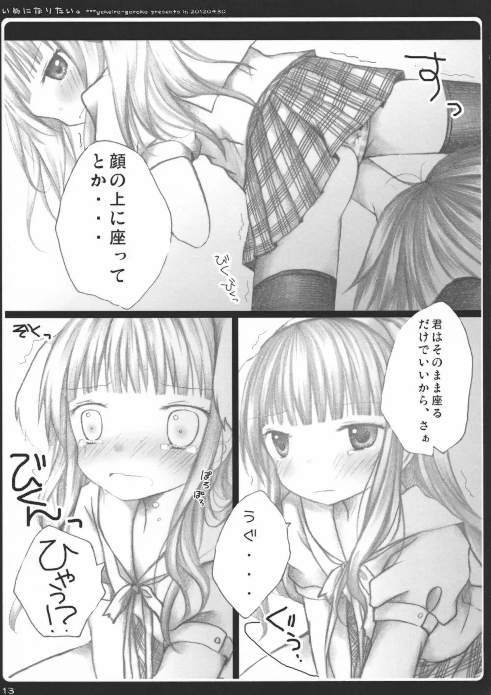 いぬになりたい。 Page.13