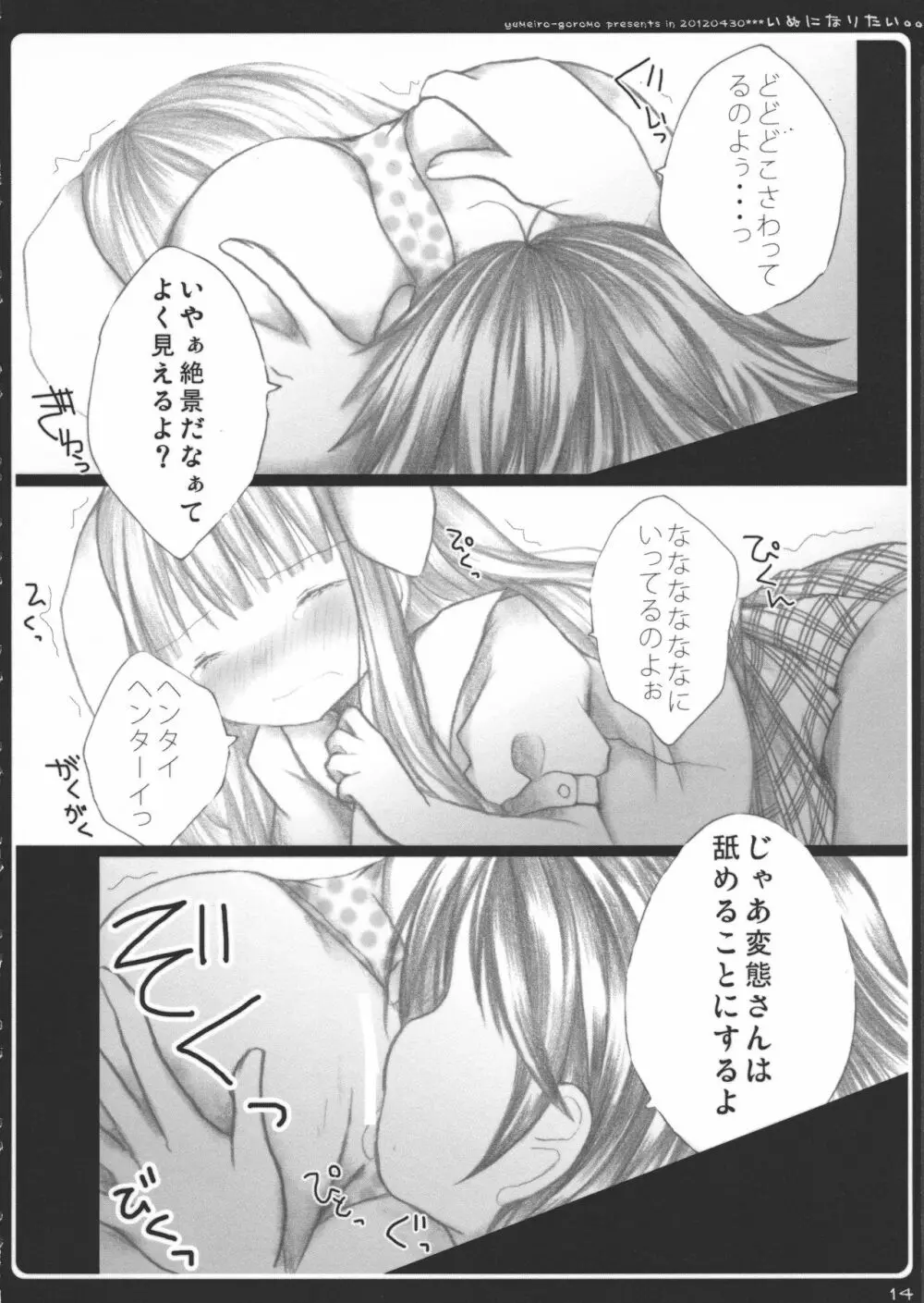 いぬになりたい。 Page.14