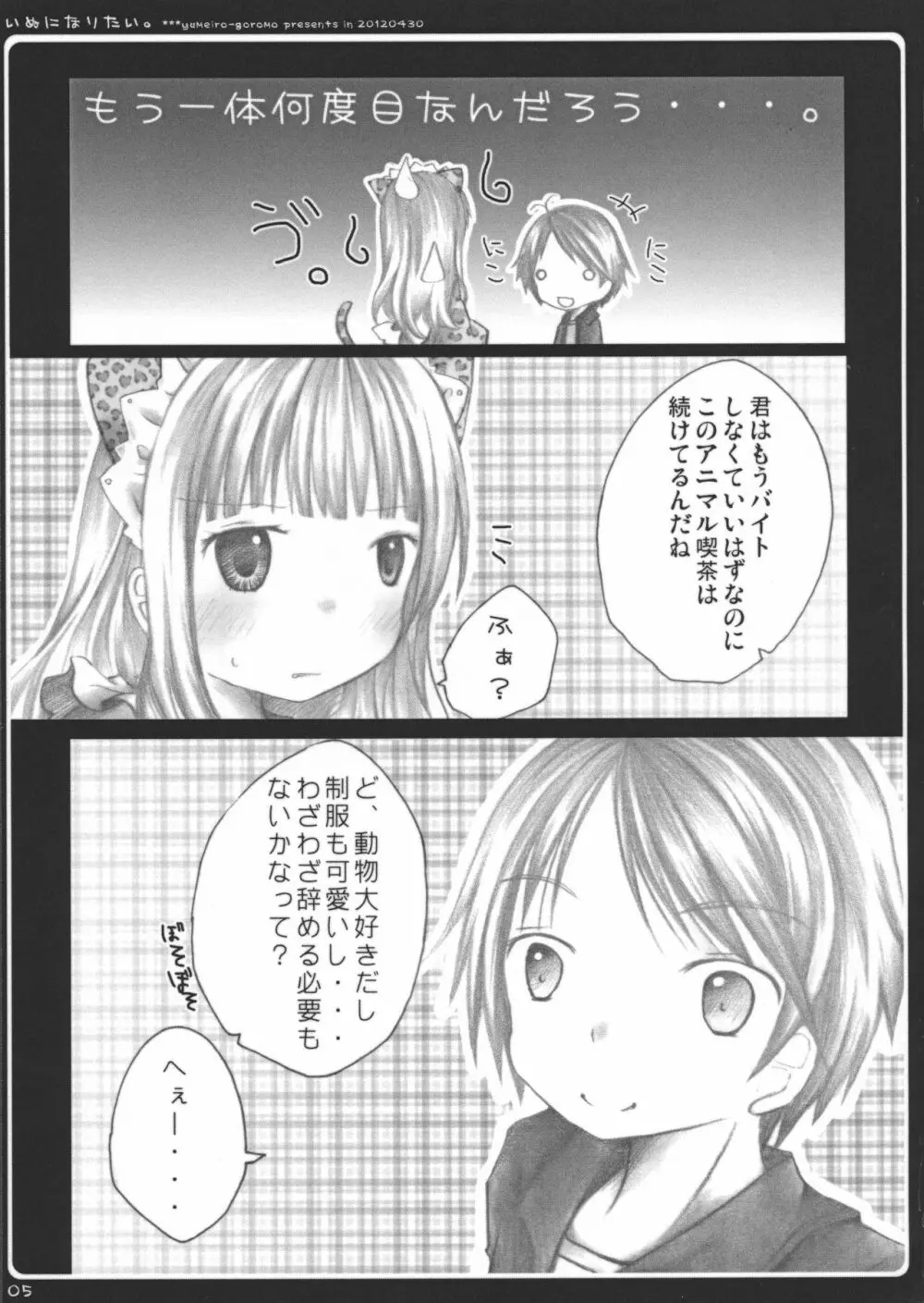 いぬになりたい。 Page.5