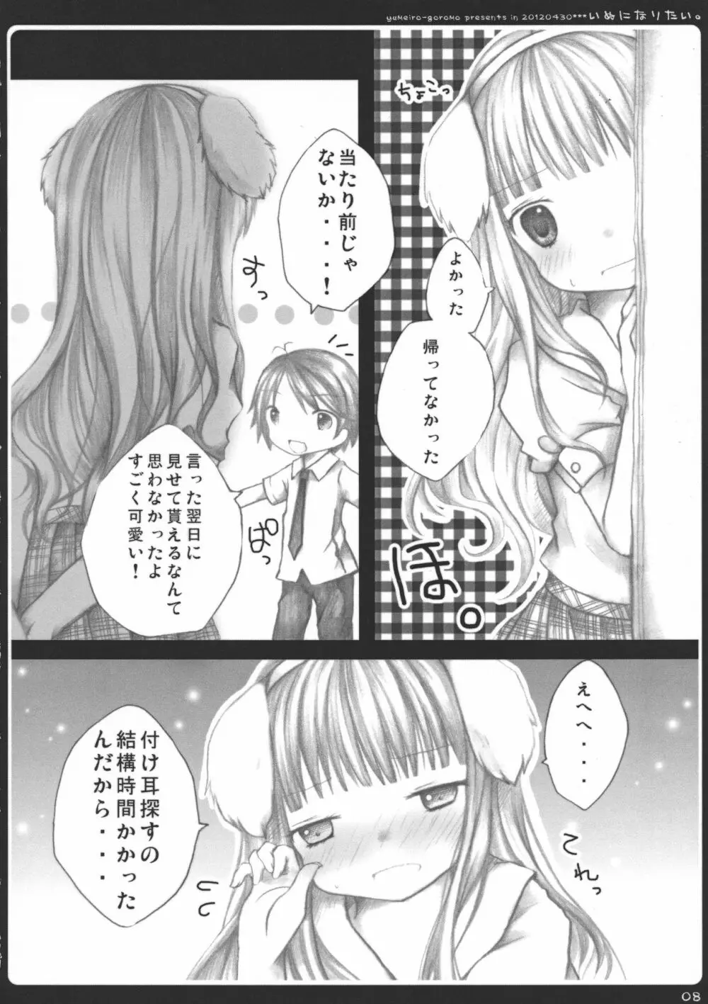 いぬになりたい。 Page.8