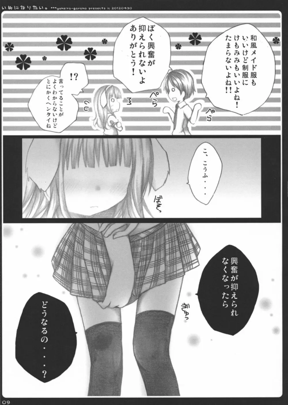 いぬになりたい。 Page.9