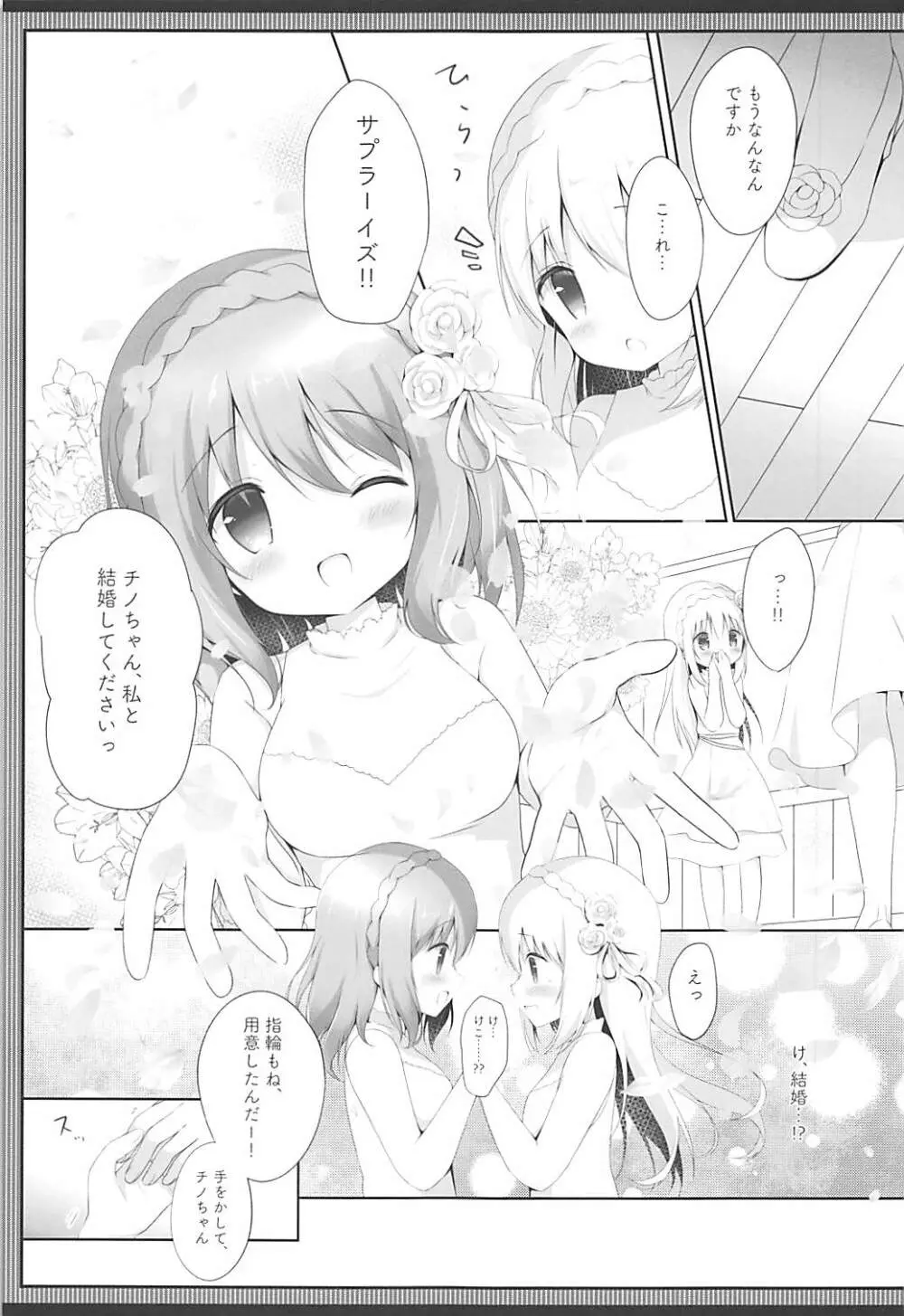 ココチノ結婚しました Page.10