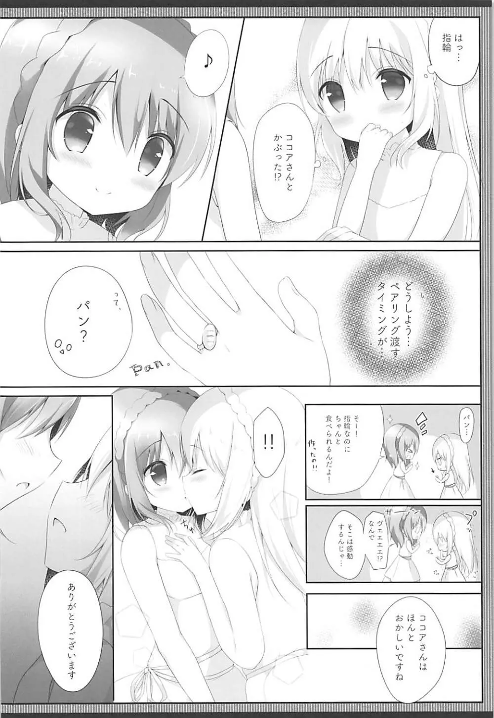 ココチノ結婚しました Page.11