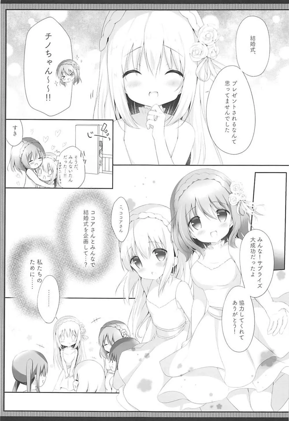 ココチノ結婚しました Page.12