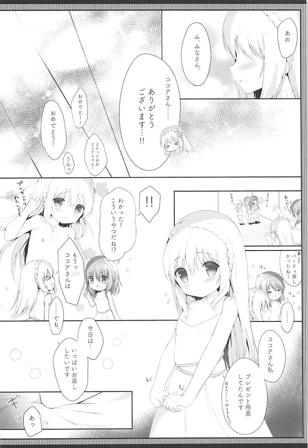 ココチノ結婚しました Page.13