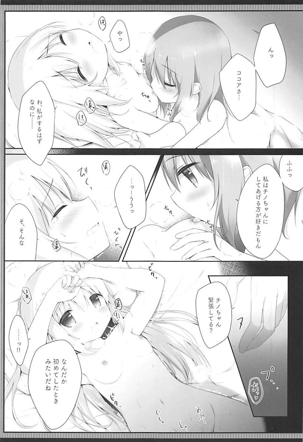 ココチノ結婚しました Page.14