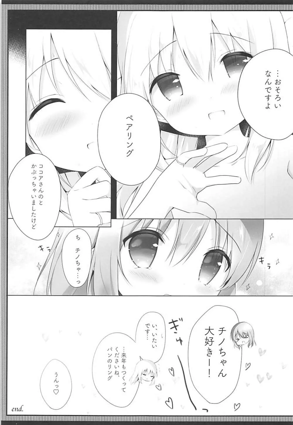 ココチノ結婚しました Page.18