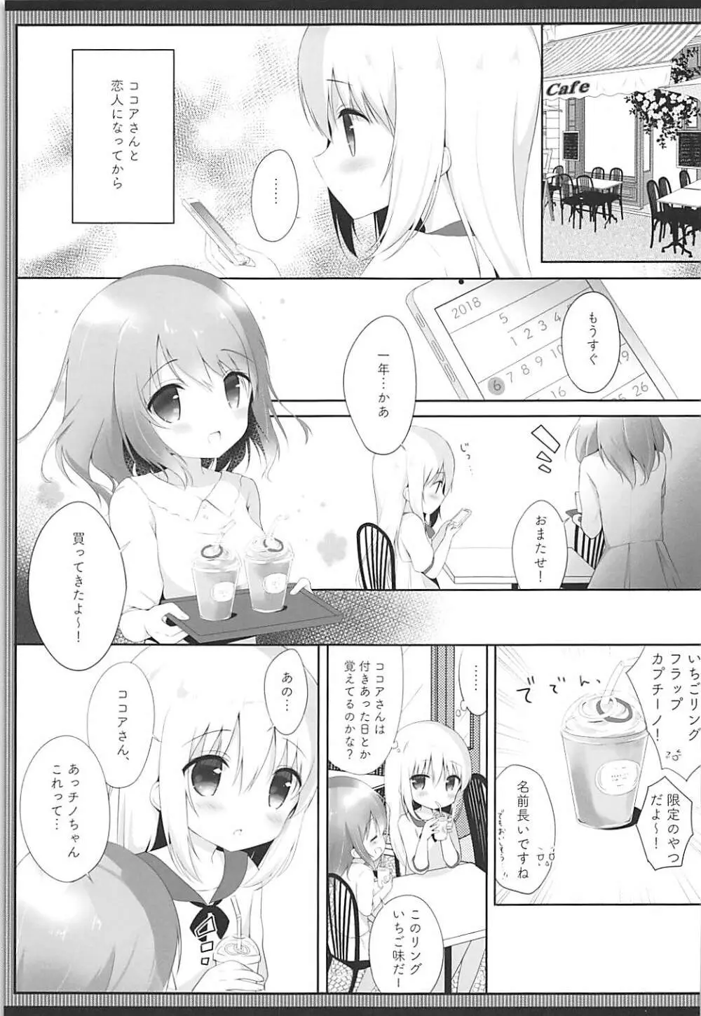 ココチノ結婚しました Page.4