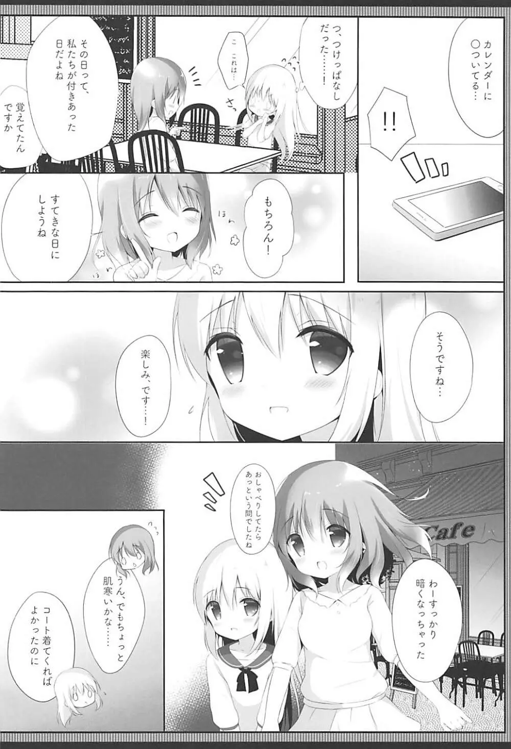 ココチノ結婚しました Page.5