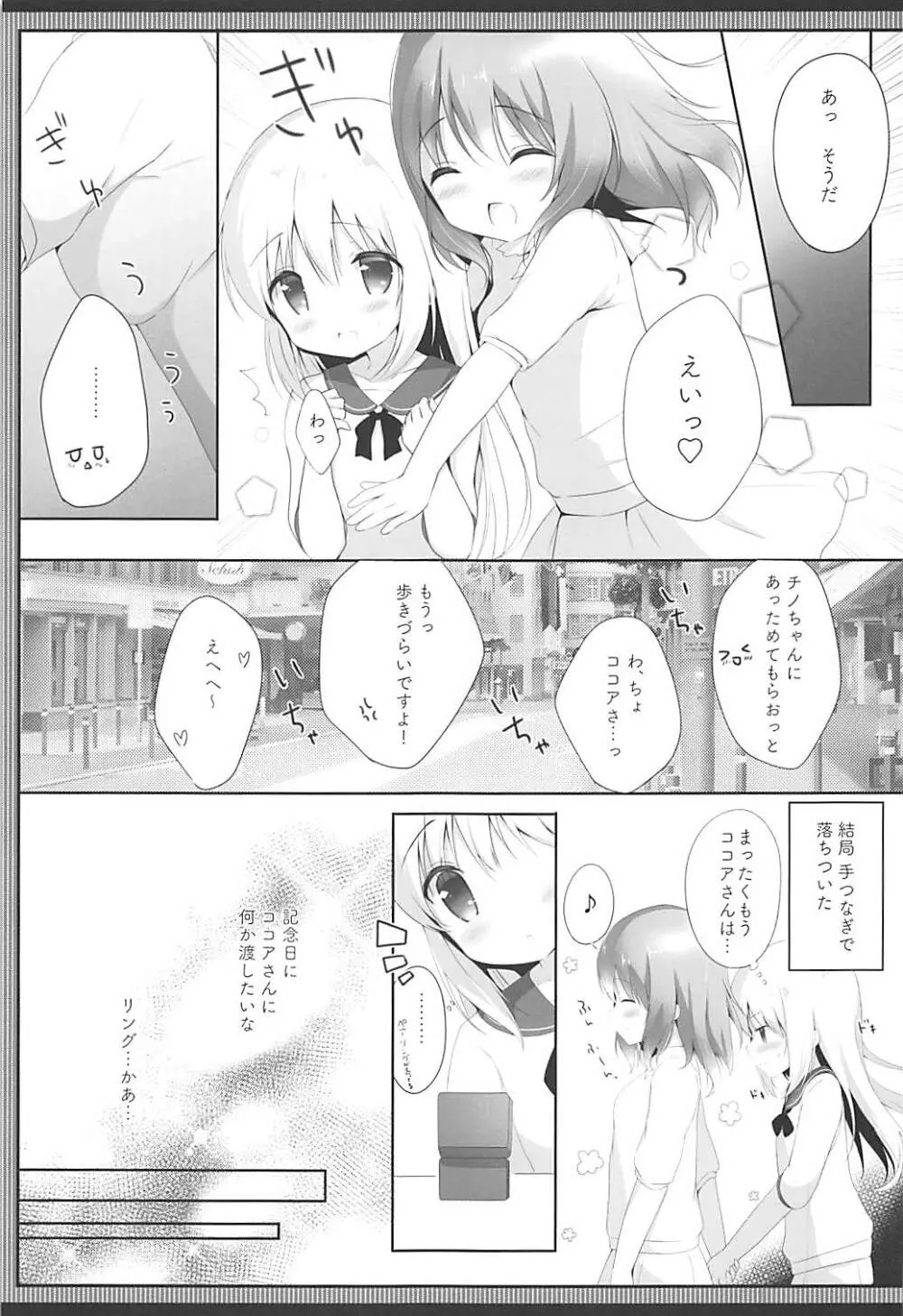 ココチノ結婚しました Page.6