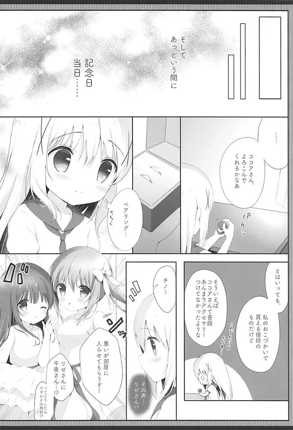 ココチノ結婚しました Page.7