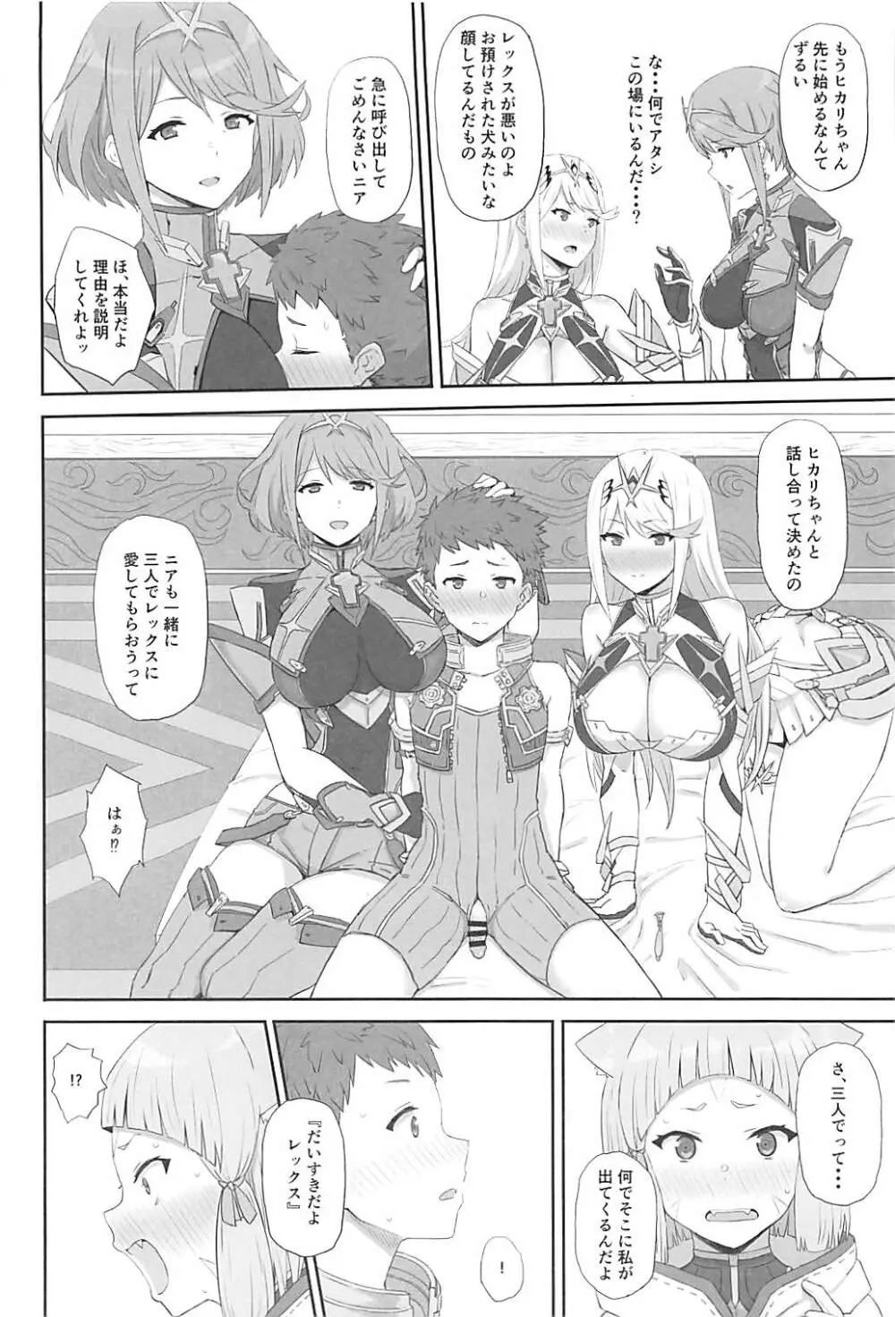 私の想いをあなたに・・・ Page.3