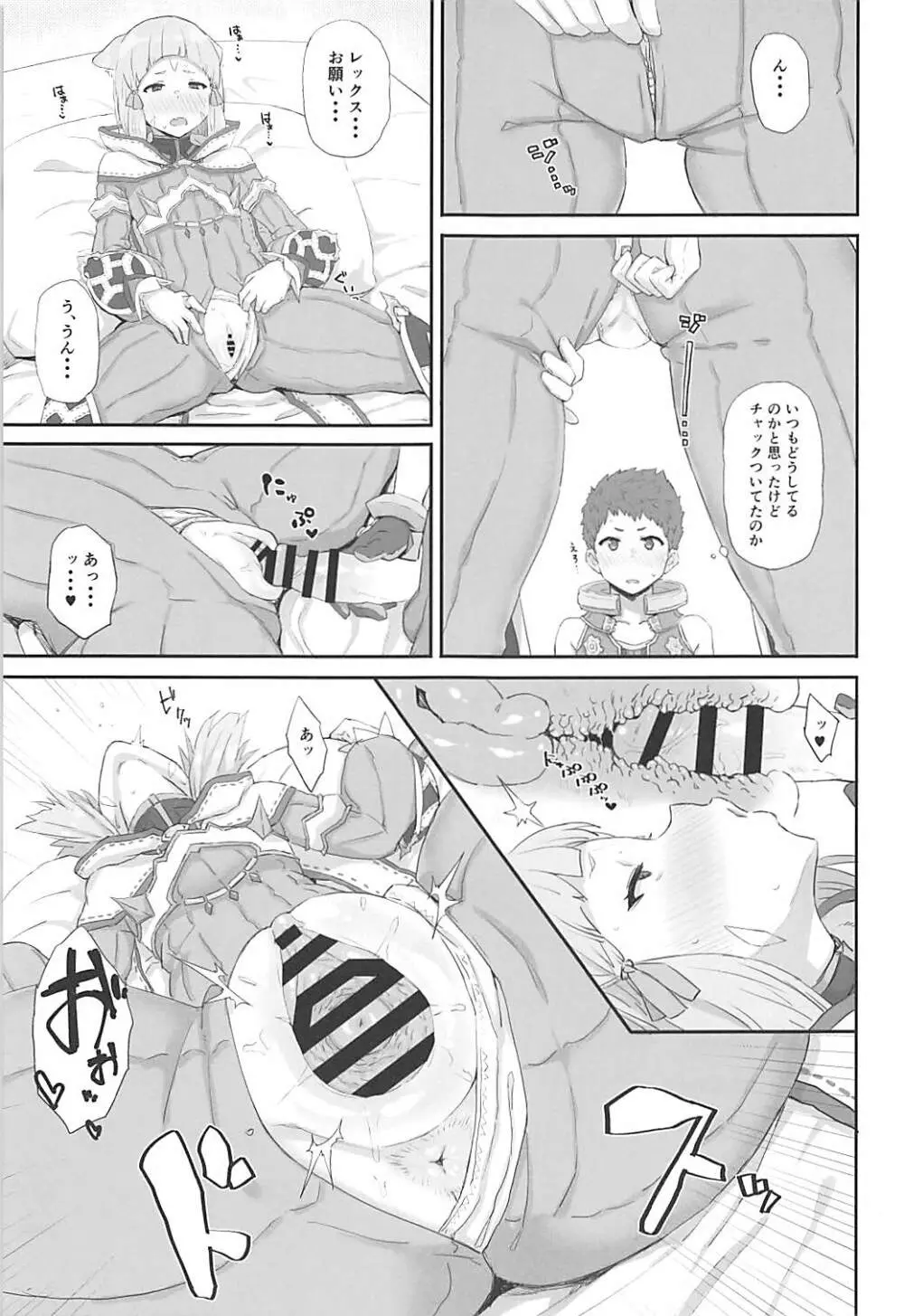 私の想いをあなたに・・・ Page.6