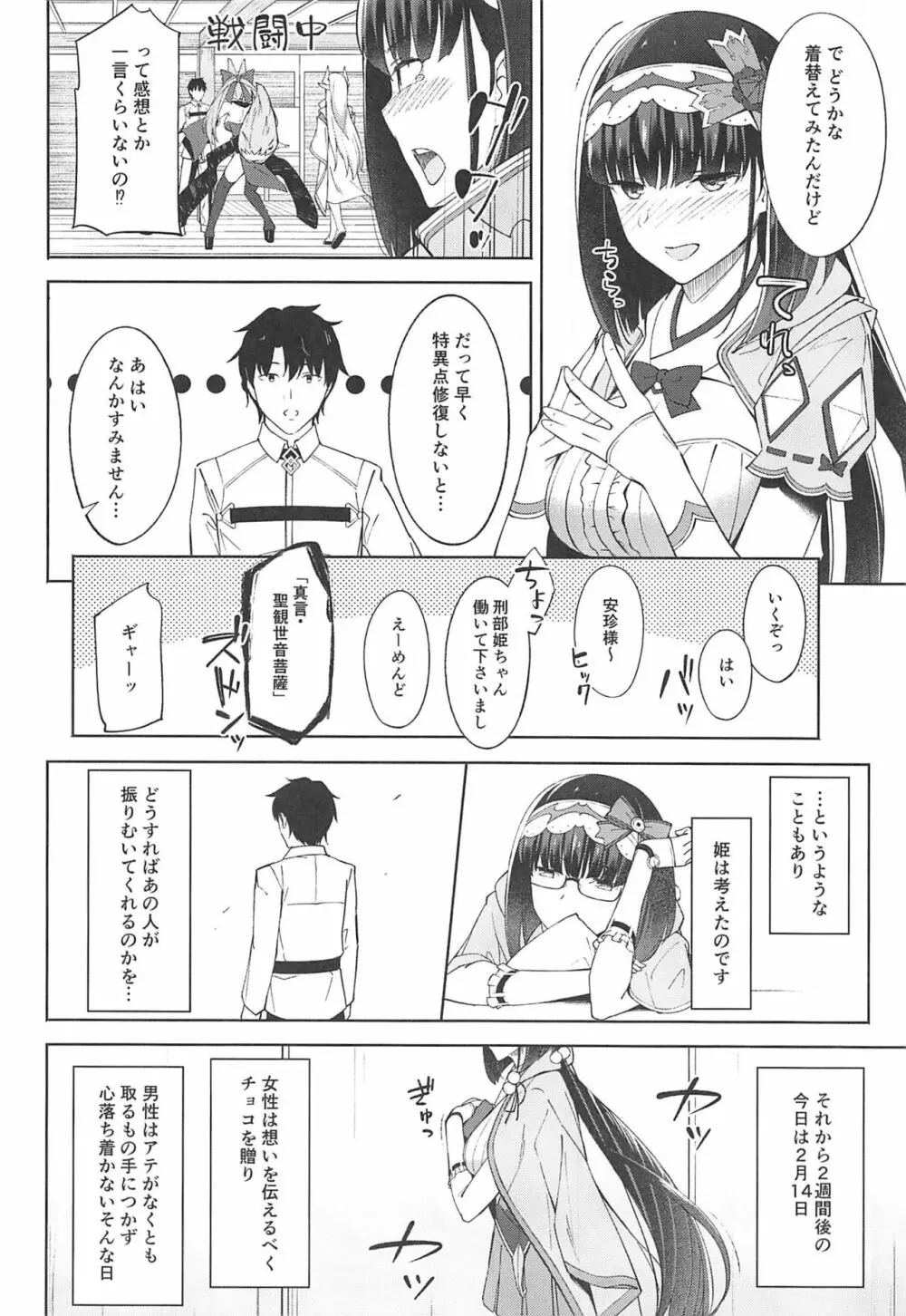 ありきたりで悪い? Page.3